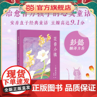 花香小镇 安房直子经典童话