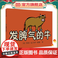 发脾气的牛 麦克米伦世纪绘本