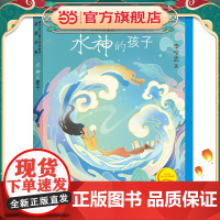 秦文君儿童文学创新奖获奖书系 水神的孩子
