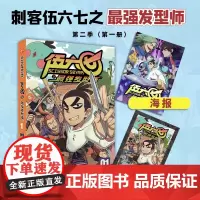 伍六七之最强发型师1 何小疯 北京联合出版有限公司 正版书籍