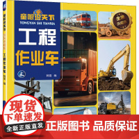 童眼识天下 金装典藏版 工程作业车 韩雪