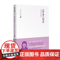 在羊身上写字:尤今眼中的世界(尤金小语系列) 尤今 深圳出版社有限责任公司 正版书籍