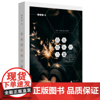 自我成长的力量 丛非从 著 成长,是活出自己的选择!45篇甄选文章平均2000次转发,超过10万+阅读量,曾触