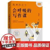 跳舞的文字会呼吸的写作课 包利民著 一堂浓缩包利民30年写作经验的阅读写作课