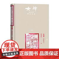 女神(初版本) 郭沫若 人民文学出版社 正版书籍