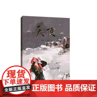 天使(精装新版)红色主题绘本系列