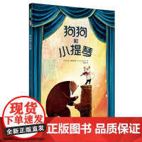 正版童书 狗狗和小提琴 凯特格林纳威奖入围奖得主新作 大熊和钢琴续作