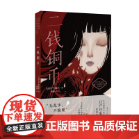 二钱铜币(江户川乱步经典推理小说集,收录《二钱铜币》《白日梦》《天花板上的散步者》《恶魔的纹章》)