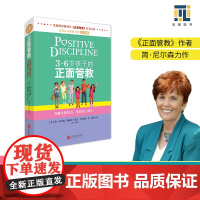 正版书籍 3~6岁孩子的正面管教 正面管教简尼尔森 温柔的教养