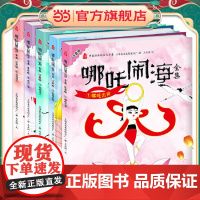 哪吒闹海全集 (全五册)注音版 中国经典动画大全集 向全国青少年的1
