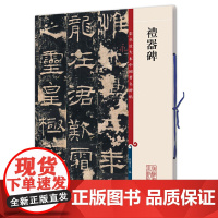 礼器碑(彩色放大本中国碑帖)
