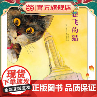 福尔曼经典绘本:想飞的猫