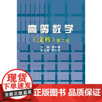 高等数学(文科)第2版新