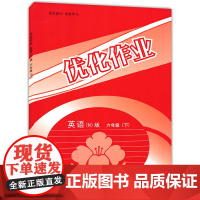 优化作业 英语(N版)(六年级)(下)