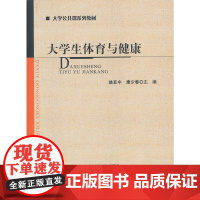 大学生体育与健康