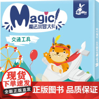 魔法水显大卡 交通工具