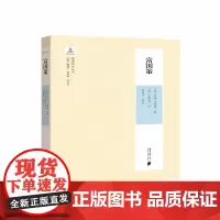 晚清西学丛书:富国策