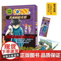 世界史侦探柯南5 黑死病的真相