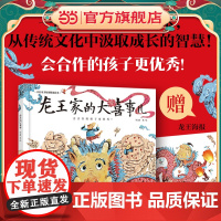 龙王家的大喜事儿