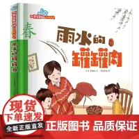 外婆菜篮里的二十四节气:春·雨水的罐罐肉