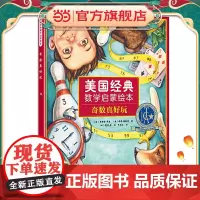 美国经典数学启蒙绘本:奇数真好玩
