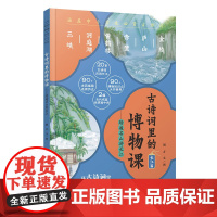 古诗词里的博物课:踏遍名山游长江