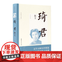 琦君散文(名家散文珍藏) 琦君 浙江文艺出版社 正版书籍