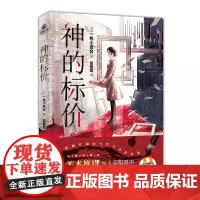 神的标价