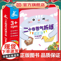 二十四节气折纸大全(3D全景版)