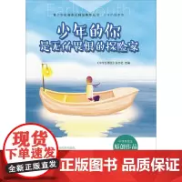 青少年校园美文精品集萃丛书:少年的你是无所畏惧的探险家