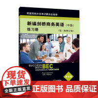 新编剑桥商务英语练习册(中级)(第三版修订版)