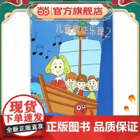 儿童趣味乐理(2)