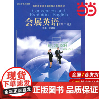 会展英语(第二版)(高职高专商务英语实训系列教材)附赠光盘.沈银珍 主编9787300124506