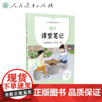 2022秋季 配合义务教育教科书 课前预习 数学 课堂笔记 五年级 上册