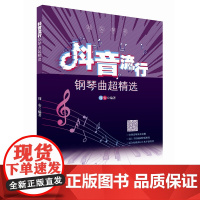 指尖琴书:抖音流行钢琴曲超精选