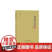 史说长安·明清卷