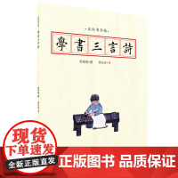 学书三言诗 五体书字帖