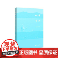 四时佳兴:小诗100首