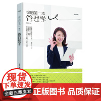 绘本典藏本:你的第一本管理学(精装版) 正版书籍