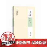 晚清西学丛书:联邦志略