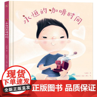 永恒的咖啡时间