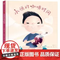 永恒的咖啡时间