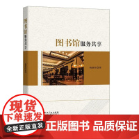 图书馆服务共享