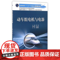 动车组电机与电器