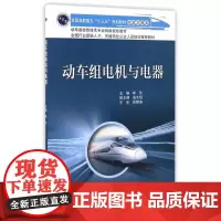 动车组电机与电器