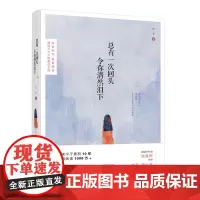 总有一次回头令你潸然泪下