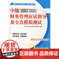 中级财务管理应试指导及全真模拟测试