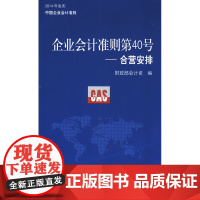 企业会计准则第40号——《合营安排》