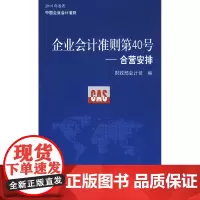 企业会计准则第40号——《合营安排》