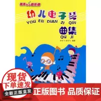 孩子们的音乐课——幼儿电子琴曲集